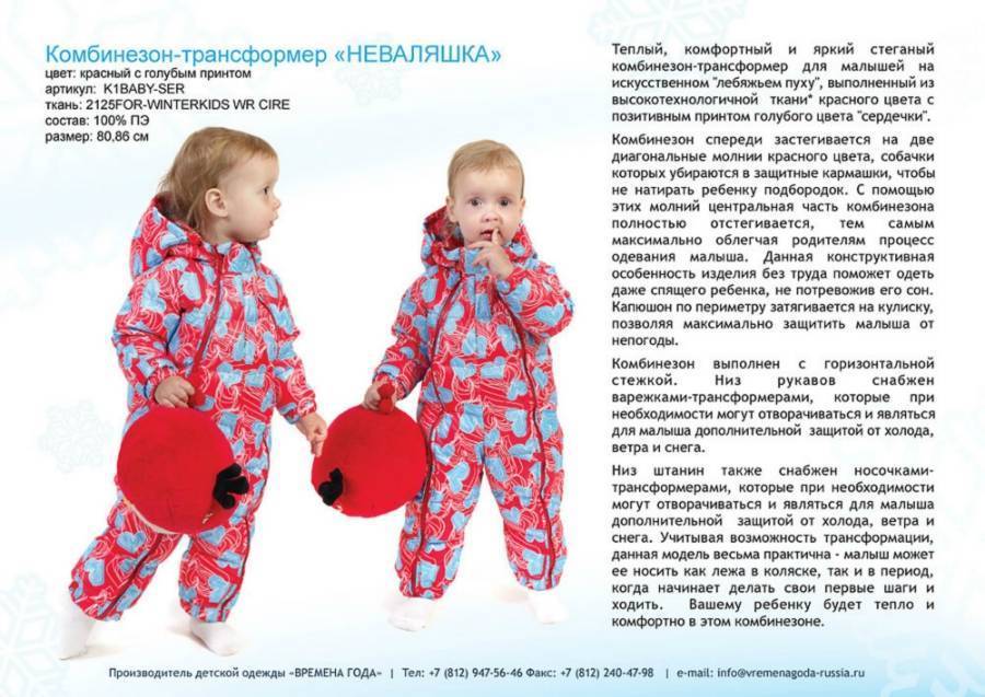 Зимние комбинезоны для детей: рекомендации для выбора