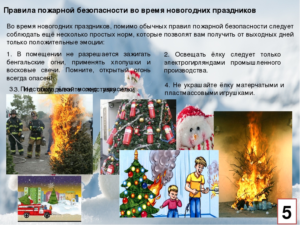 Правила пожарной безопасности на новогодних праздниках