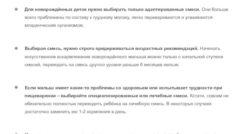 Как понять что смесь не подходит. Как понять что ребенку не подходит смесь. Как понять что смесь не подходит новорожденному ребенку. Не подходит смесь грудничку признаки. Как понять что детская смесь не подходит.