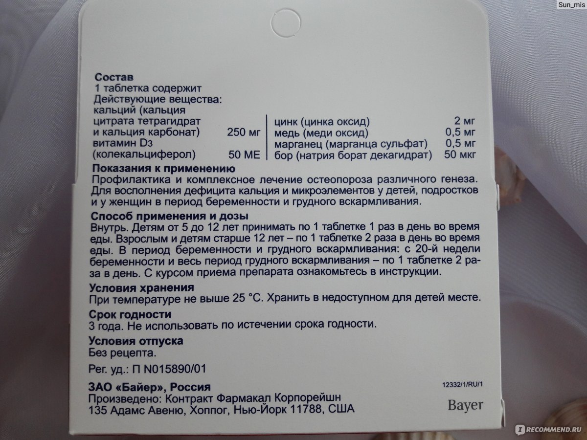 Кмн — кальцемин, инструкция по применению, что лечит, кому назначают, как принимать, сколько и когда принимать, противопоказания, побочные действия, вред и польза