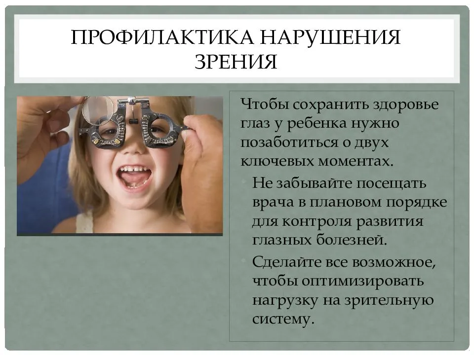 Методы диагностики глаз у детей