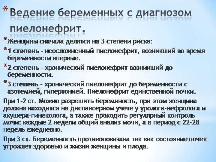 Пиелонефрит при беременности | особенности пиелонефрита почек у беременных