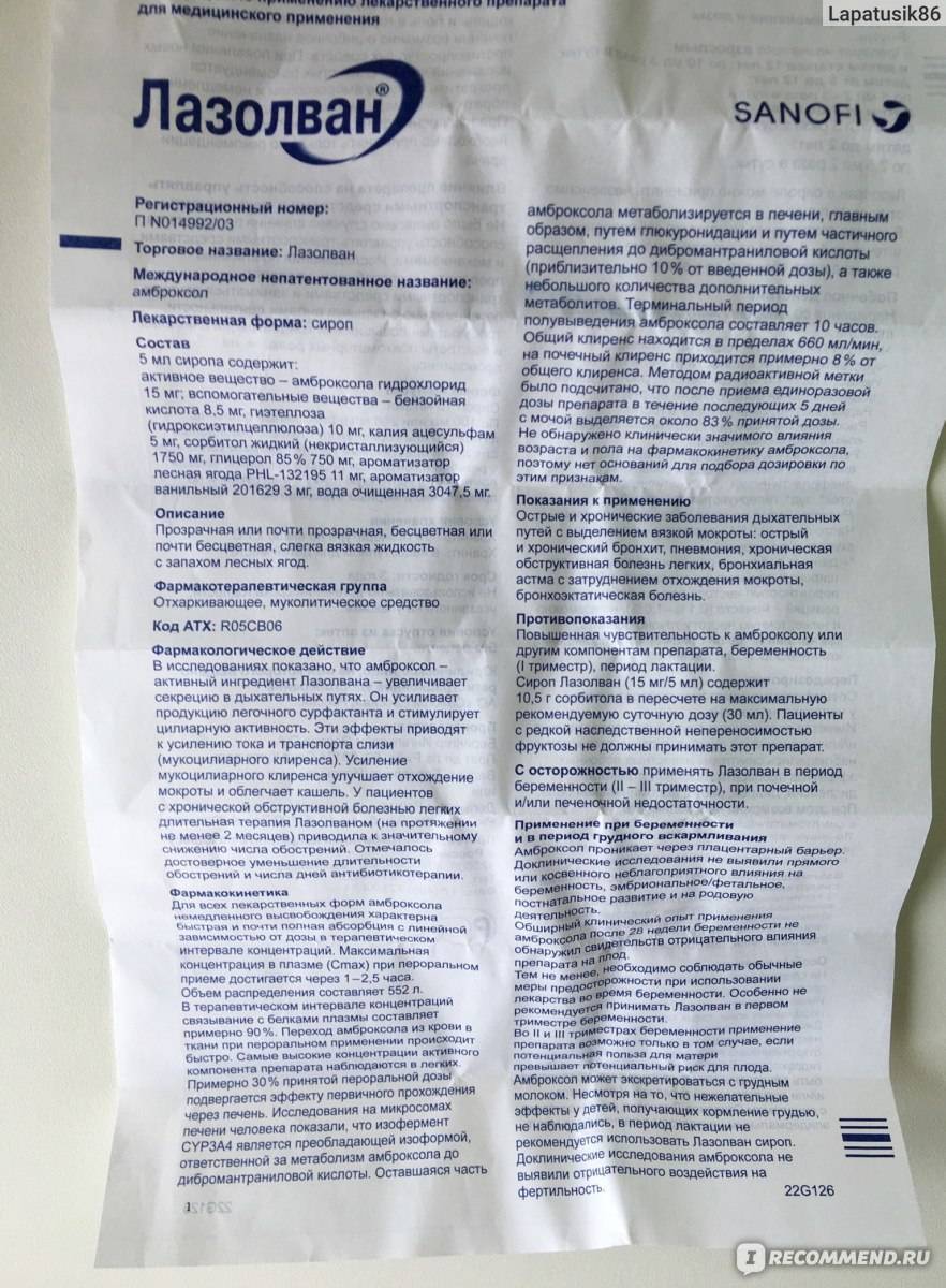 Лазолван