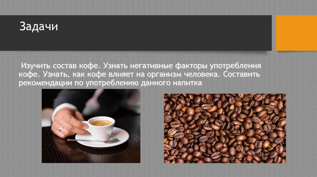 Что такое кофеин, его польза и вред — блог mygenetics