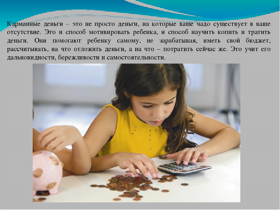 Деньги и дети: как научить ребенка правильно обращаться с деньгами