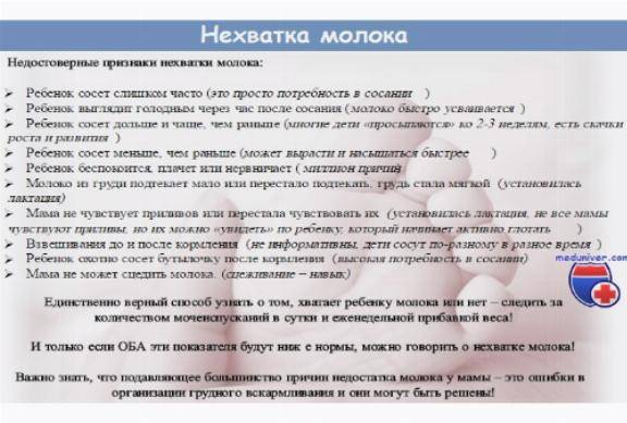 Ребенок не наедается грудным молоком: как понять, что ребенку не хватает молока