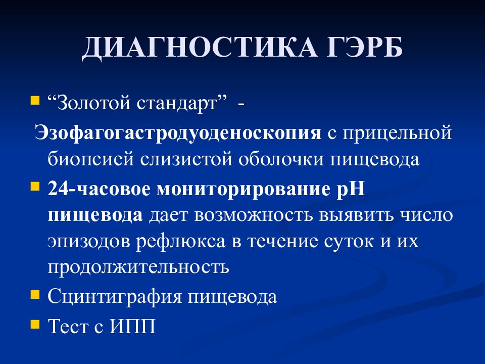 Гэрб презентация терапия