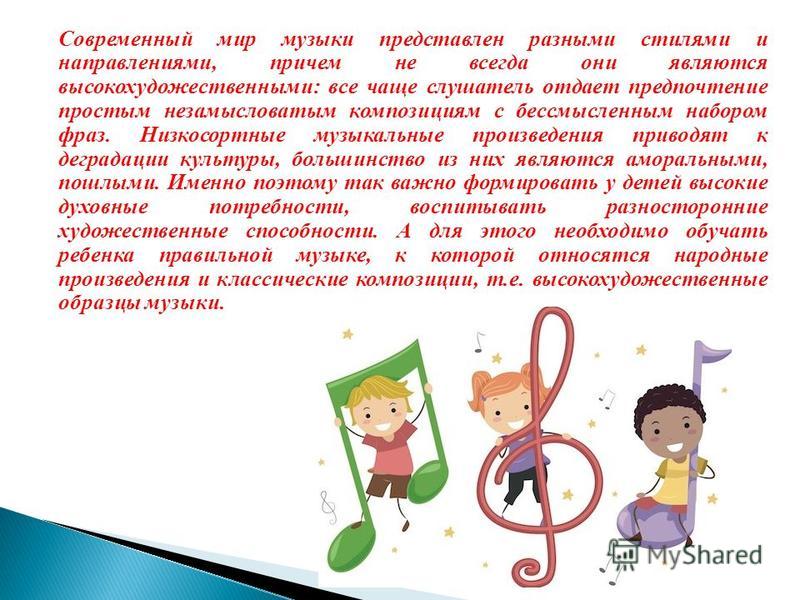 № 3251 "влияние музыки на развитие личности ребёнка" - воспитателю.ру - сайт для педагогов доу