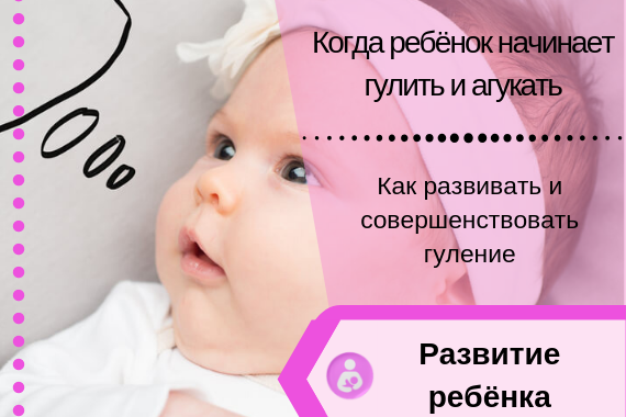 Лепет детский, появляется у ребенка в первые месяцы жизни