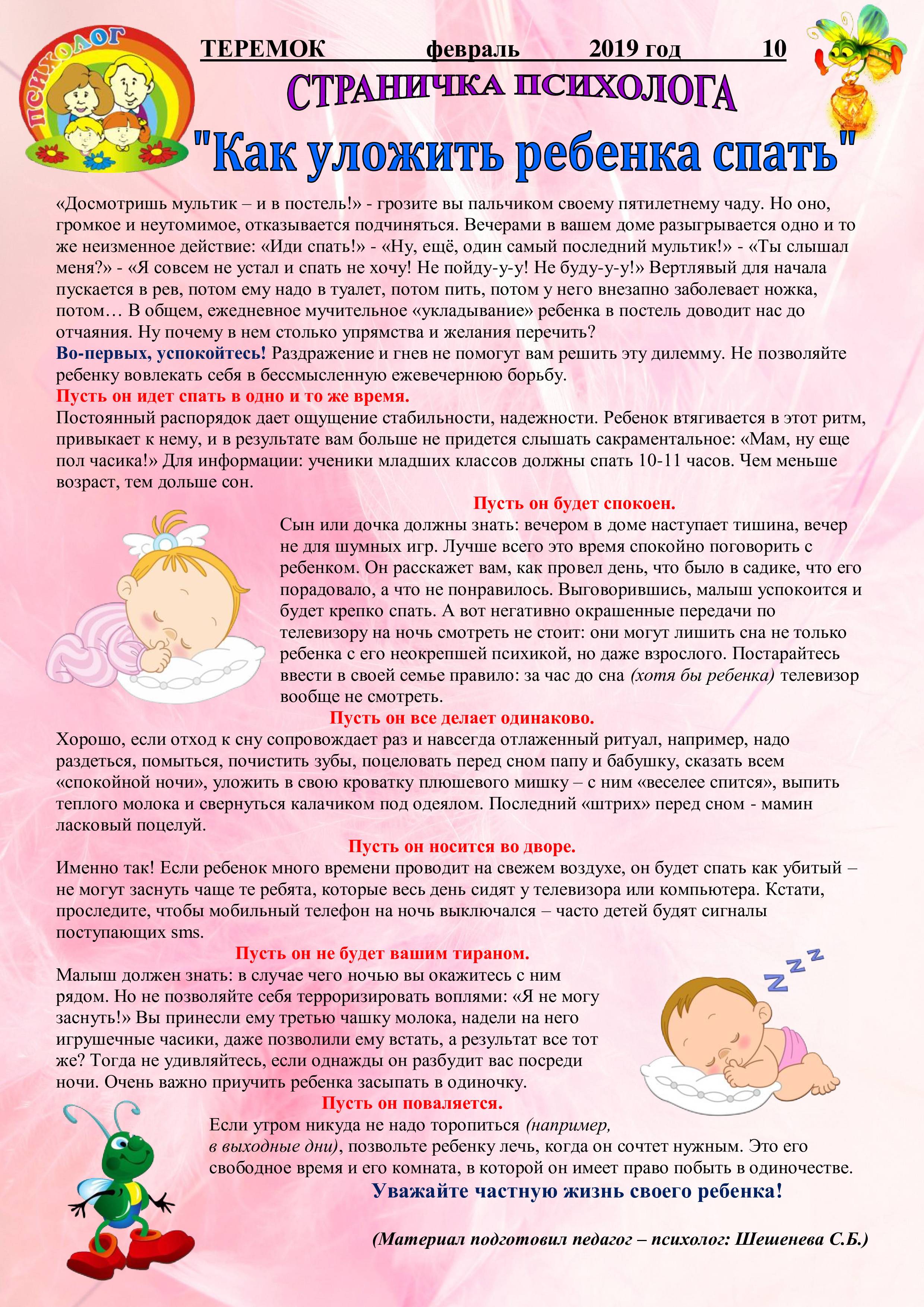 Как уложить ребенка спать за 1 минуту: 10 правил от доктора комаровского