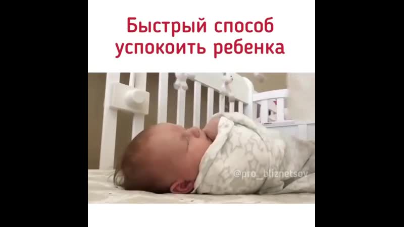 Игра успокой плачущего малыша