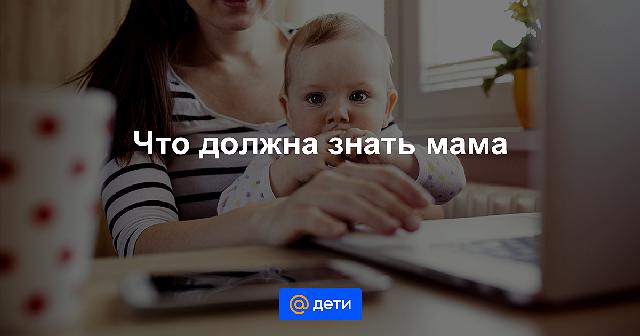20 суровых фактов о рождении детей, которые лучше узнать до беременности