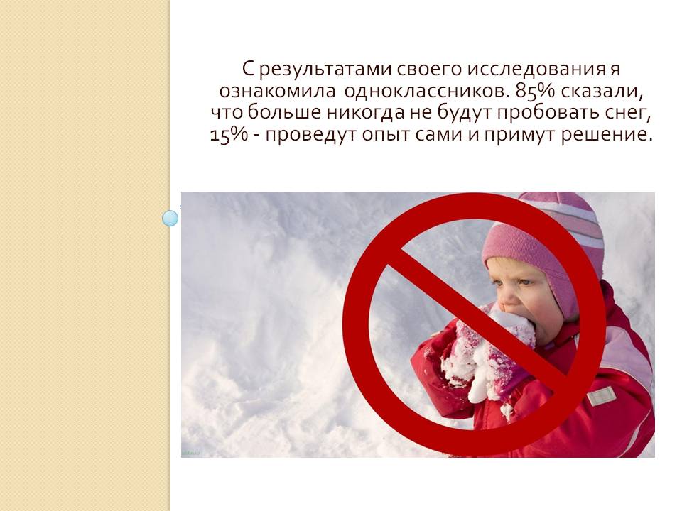 Почему грудным детям нельзя. Почему нельзя есть снег. Презентация почему нельзя есть снег для детей. Для детей нельзя сосульки и снег есть.