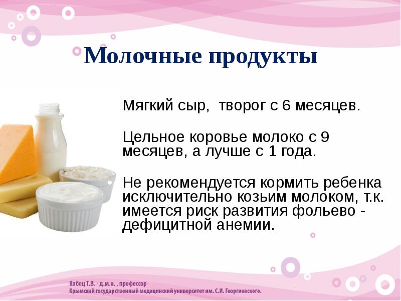 Безмолочная диета меню для ребенка и для кормящих мам | подольская городская детская поликлиника № 3