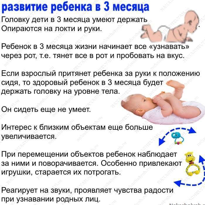 Развитие ребенка в 3 месяца | развитие мальчиков и девочек в 3 месяца: вес, рост, что умеет