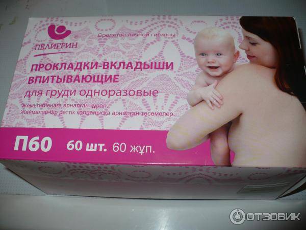Прокладки для груди: какие лучше выбрать при грудном вскармливании, многоразовые или одноразовые / mama66.ru