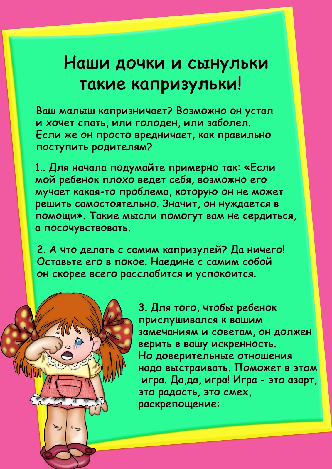 Ребенок 4 года не слушается - детская городская поликлиника №1 г. магнитогорска