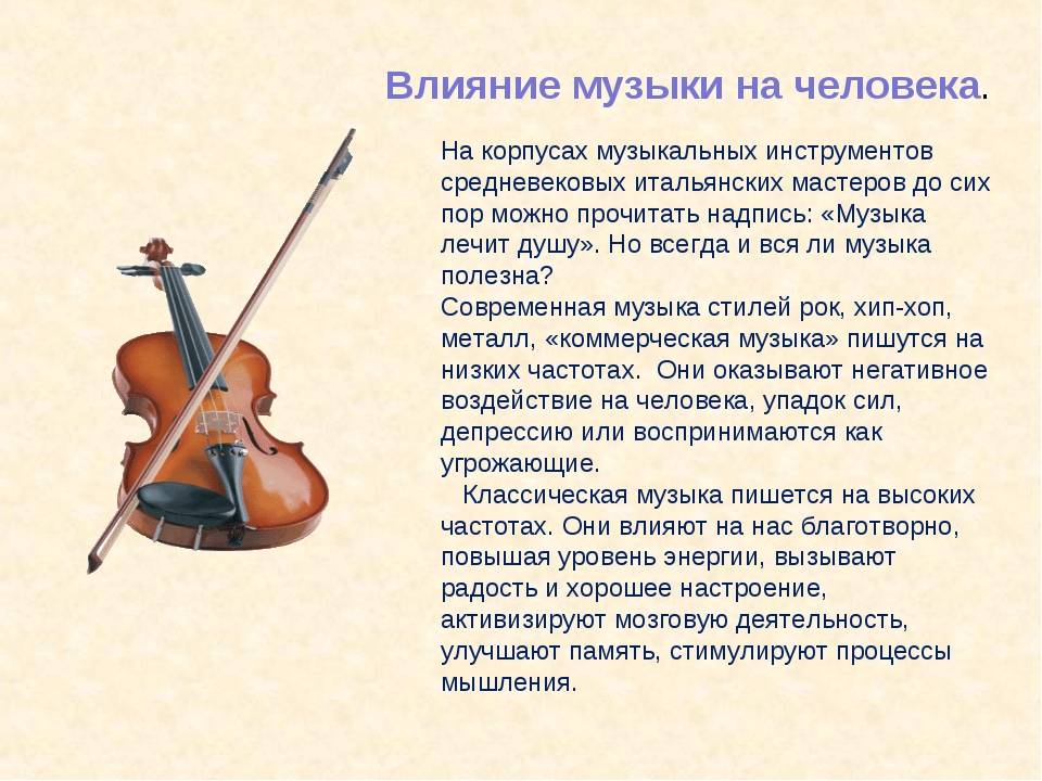 Эффект моцарта: как музыка влияет на мозг и помогает ли она развивать интеллект