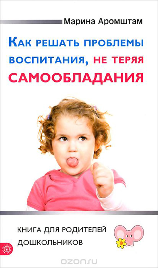 Лучшие книги по воспитанию детей в 2023 году - mums.ru