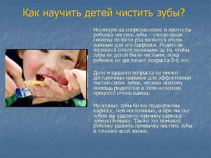 Как научить ребенка чистить зубы в 2 года: советы родителям