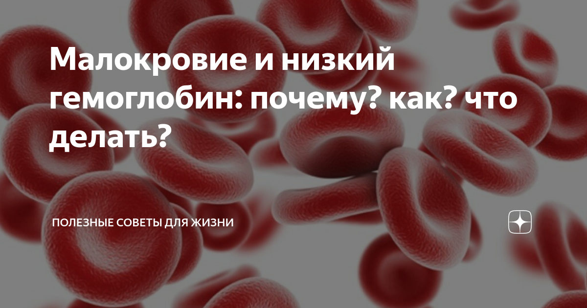 Гемоглобин в крови: норма, причины отклонений, что значит