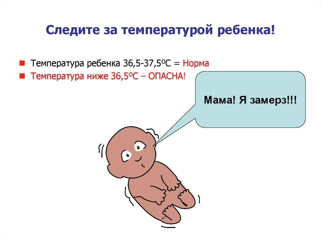 Высокая температура у ребенка