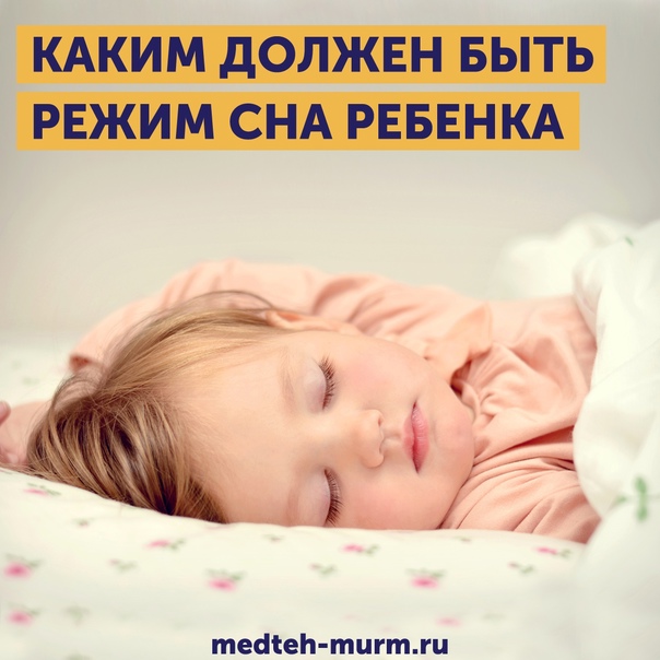 Как уложить ребенка: режим сна и бодрствования