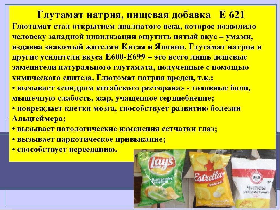 Пищевая добавка е621 (глутамат натрия) — опасна или нет?