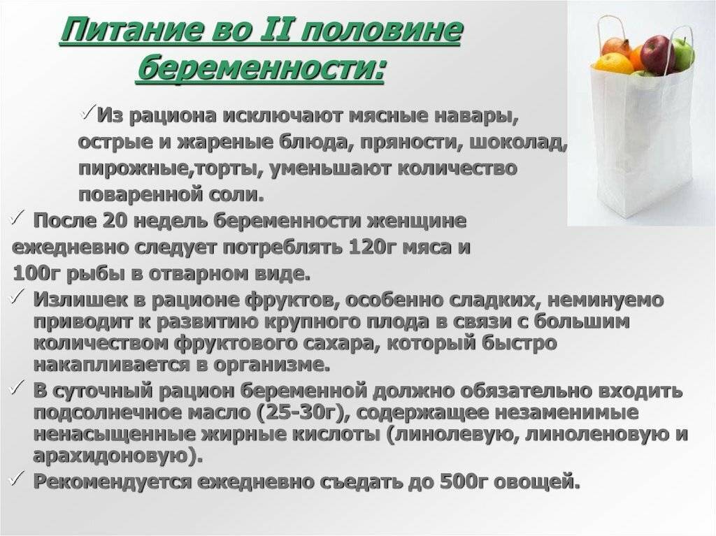 Диета для беременных: суть, меню и рецепты | food and health