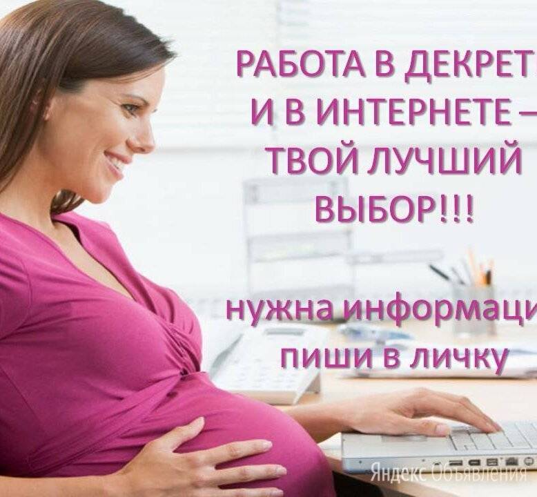 7 вариантов зарабатывать в декрете на дому для беременных и мамочек
