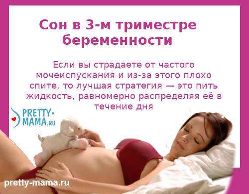 Бессонница при беременности – 25 советов как быстро уснуть