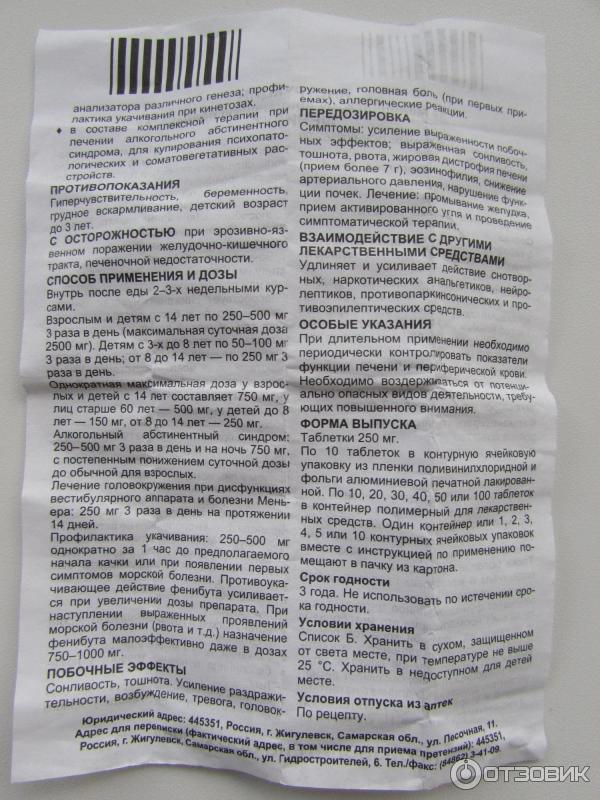Фенибут для детей: инструкция по применению