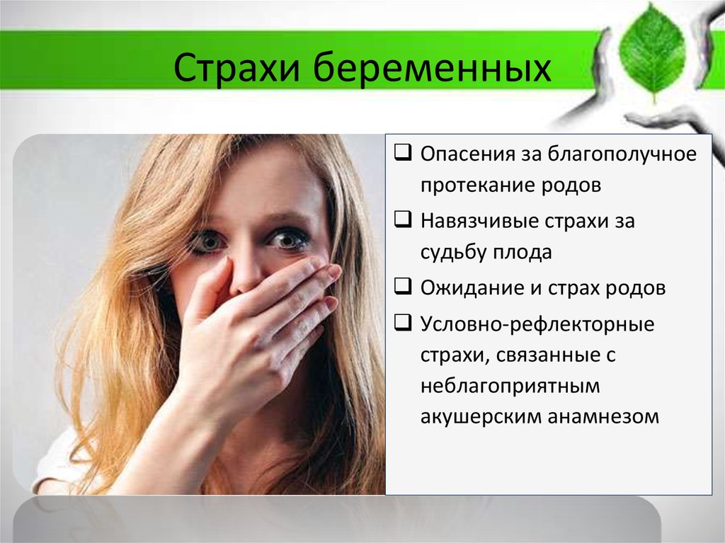 Не надо бояться: 6 страхов беременных и как с ними бороться