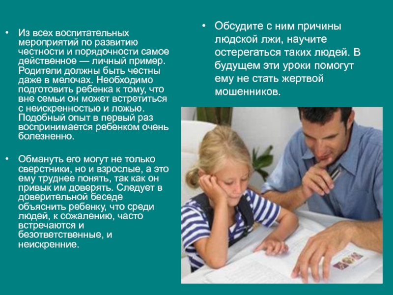 Воспитываем честного ребёнка