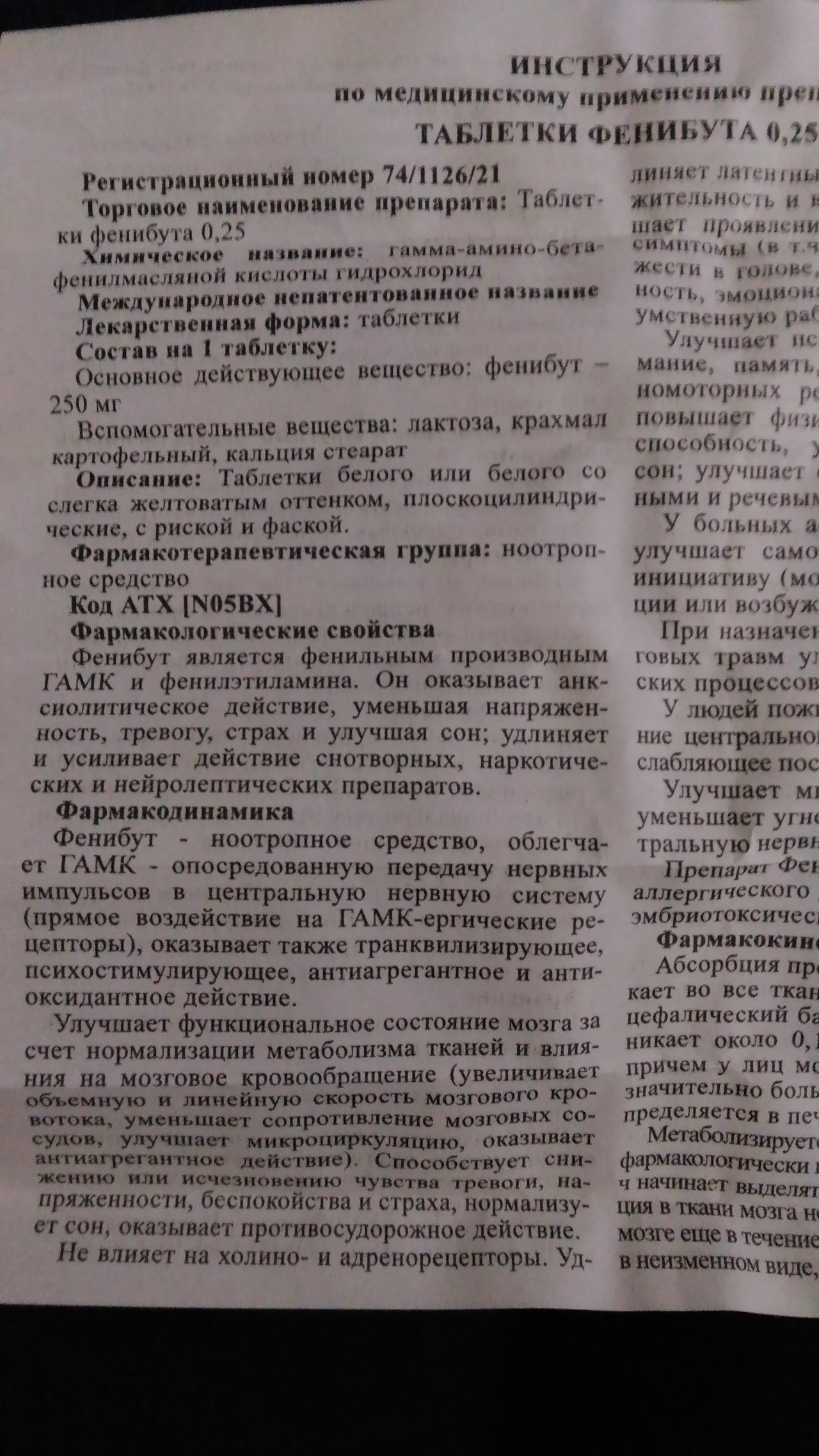 Взаимодействие фенибута с наркотиками – последствия приема