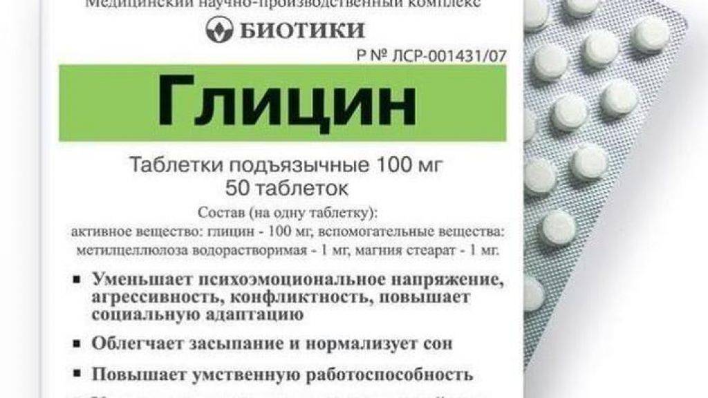 Глицин - официальная инструкция по применению препарата | мнпк «биотики»