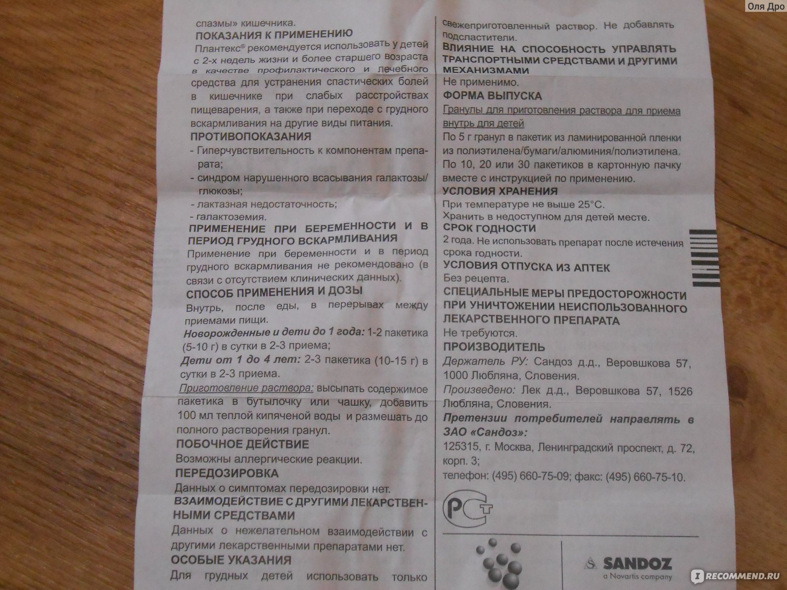 Плантекс для новорожденных: инструкция по применению, состав, как давать чай плантекс грудничку / mama66.ru