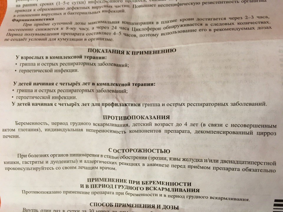 Циклоферон при лактации