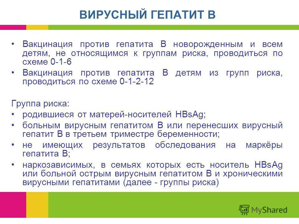 Прививка против гепатита в новорожденным - «гепатит.ру»