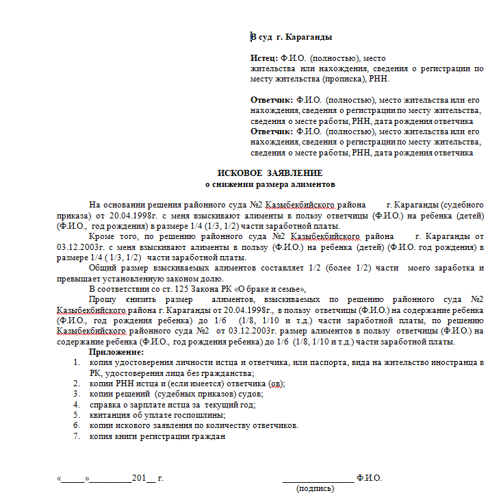 Почему алименты получает. Заявление на уменьшение алиментов на одного ребенка образец. Заявление на снижения алиментов на двоих детей.