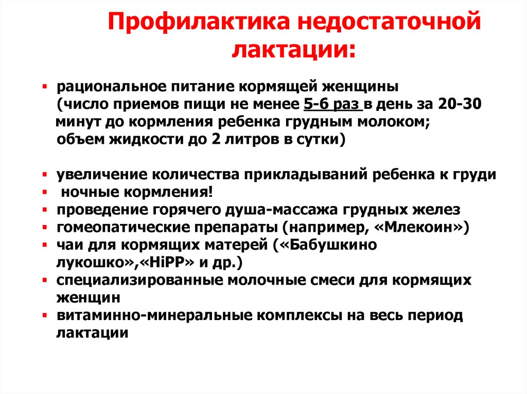 Почему мало молока у кормящей мамы и что делать? устраняем причины