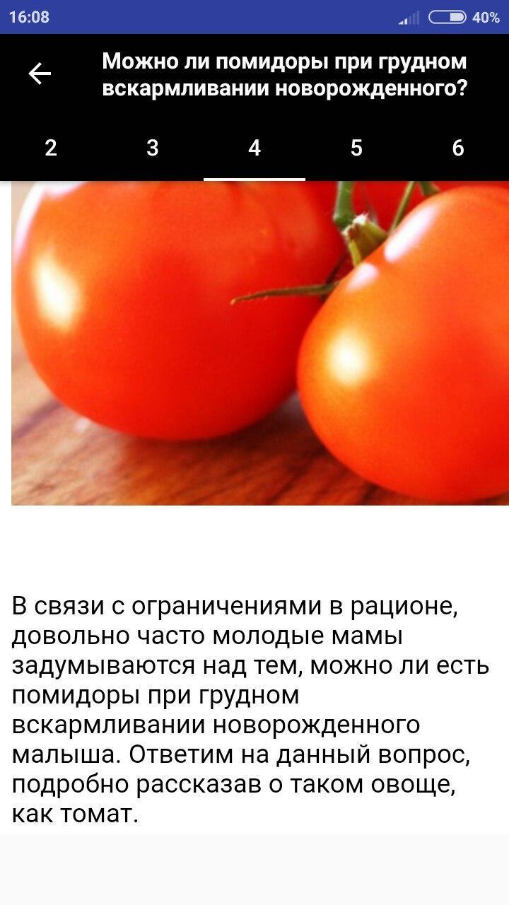 Можно ли помидоры при грудном вскармливании - особенности употребления и рекомендации специалистов :: syl.ru