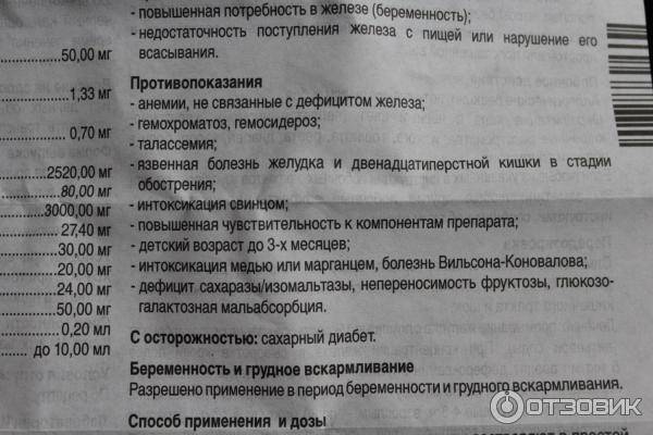 Как пить тотему при беременности. Тотема доза детям. Тотема инструкция по применению. Тотема дозировка для детей. Железо в ампулах тотема инструкция по применению.