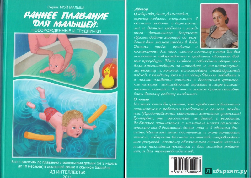 Учим грудничка плавать и нырять: как и когда начинать занятия с новорожденными дома в ванне. Много видео инструкций