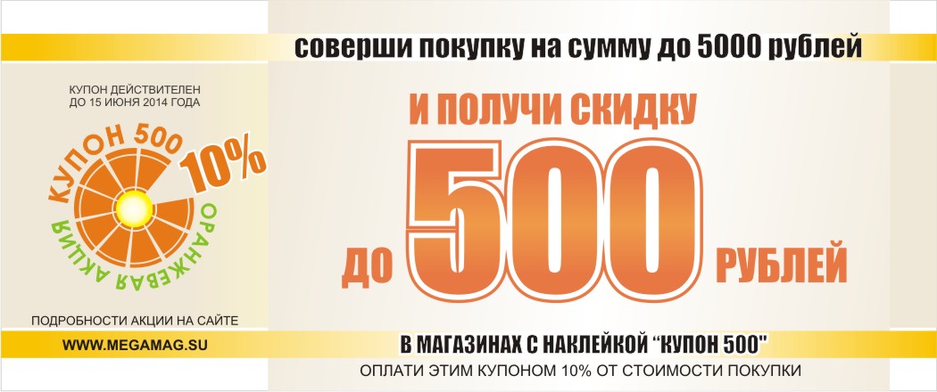 Акция подарок за покупку. Скидка 10% на сумму от 1000. Подарок за покупку на сумму. Скидка при покупке. Соверши покупку на сумму.