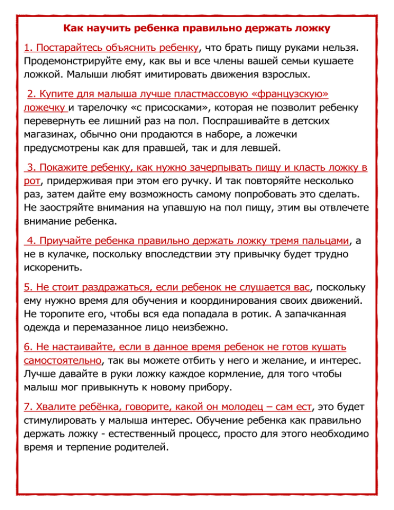 Как научить ребенка есть ложкой самостоятельно: советы и примеры