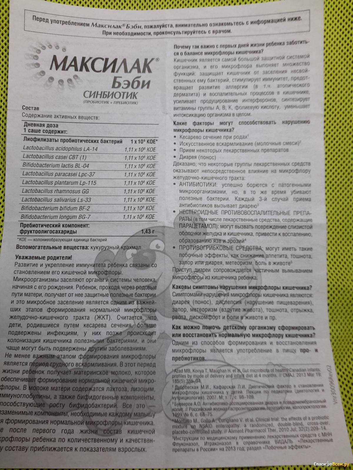 "максилак бэби": показания, инструкция по применению, состав, отзывы - druggist.ru
