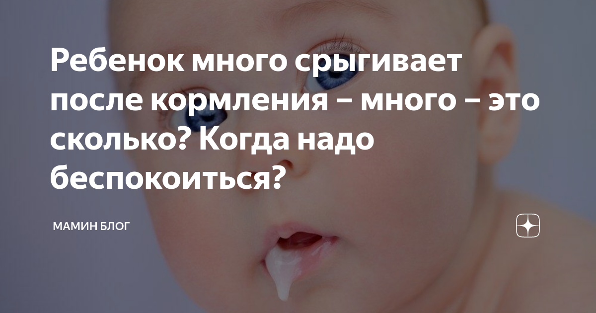 Срыгивание у новорожденных после кормления: причины и лечение, мнение комаровского