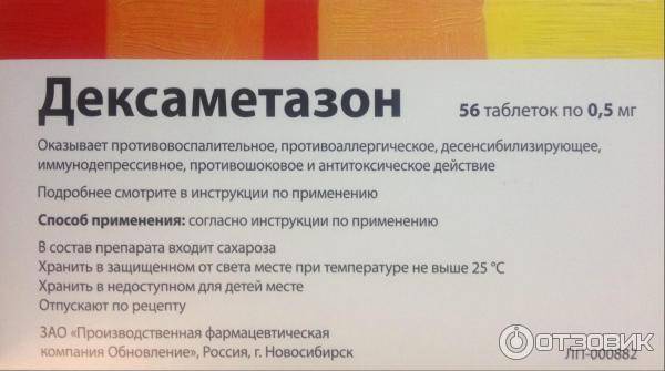 Дексаметазон при ГВ: безопасен ли препарат и особенности назначения кормящей маме