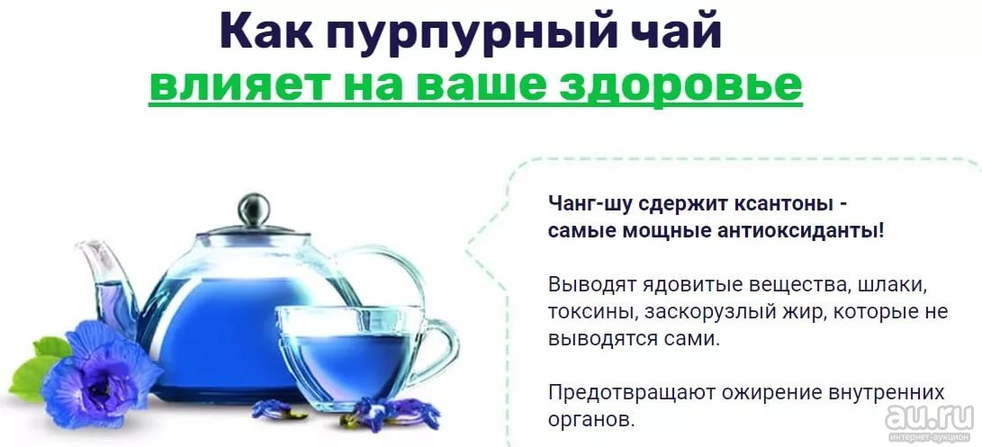 Пурпурный чай для похудения - реальные отзывы. положительные, отрицательные мнения людей. эффективность и побочные действия порошка чанг шу